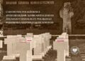 49 ofiar komunistycznego terroru spocznie z honorami we Wrocławiu